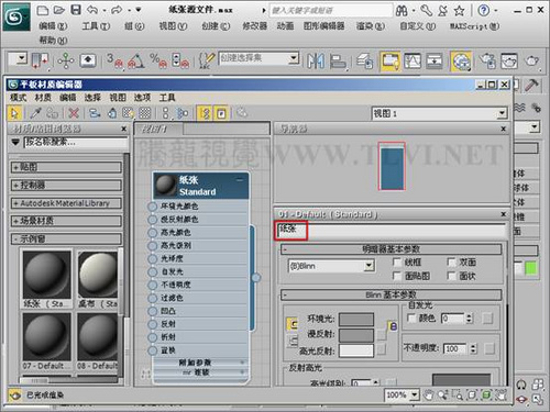 3Dmax展現紙張的獨特質感